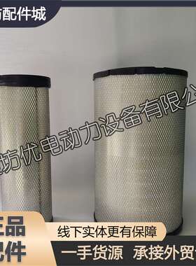 潍柴WP10WP12WP13柴油发动机1001137047空气滤清器芯1001137048