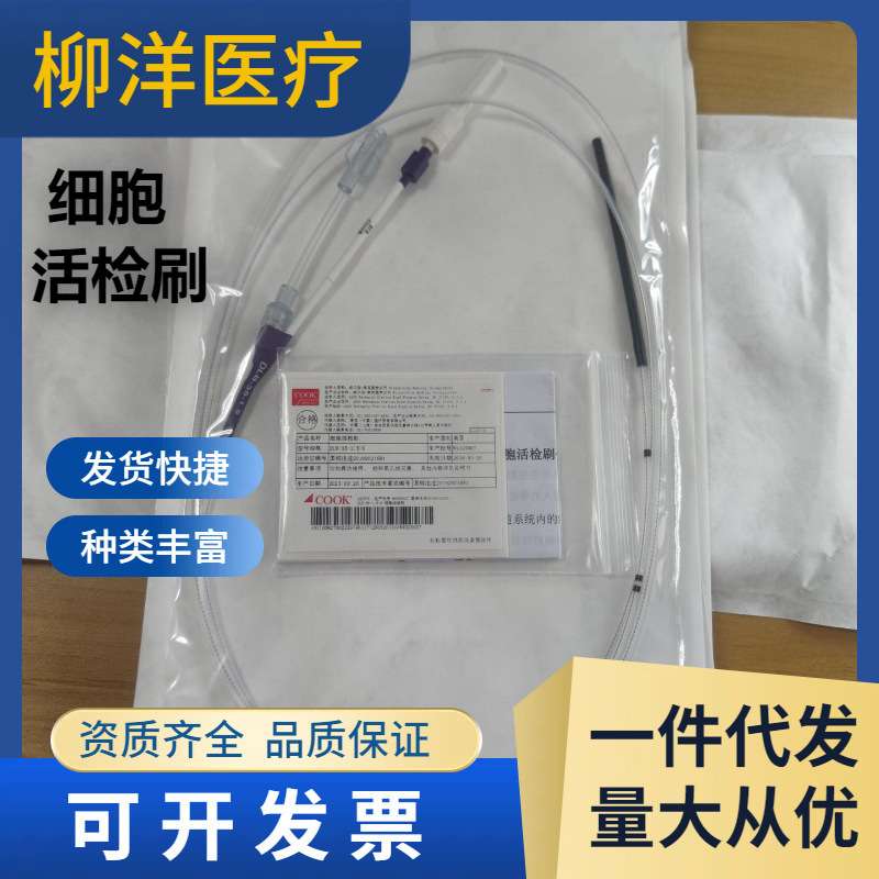 量大优惠库克消化内镜细胞活检刷DLB-35-1.5-S用收集细胞一件代发