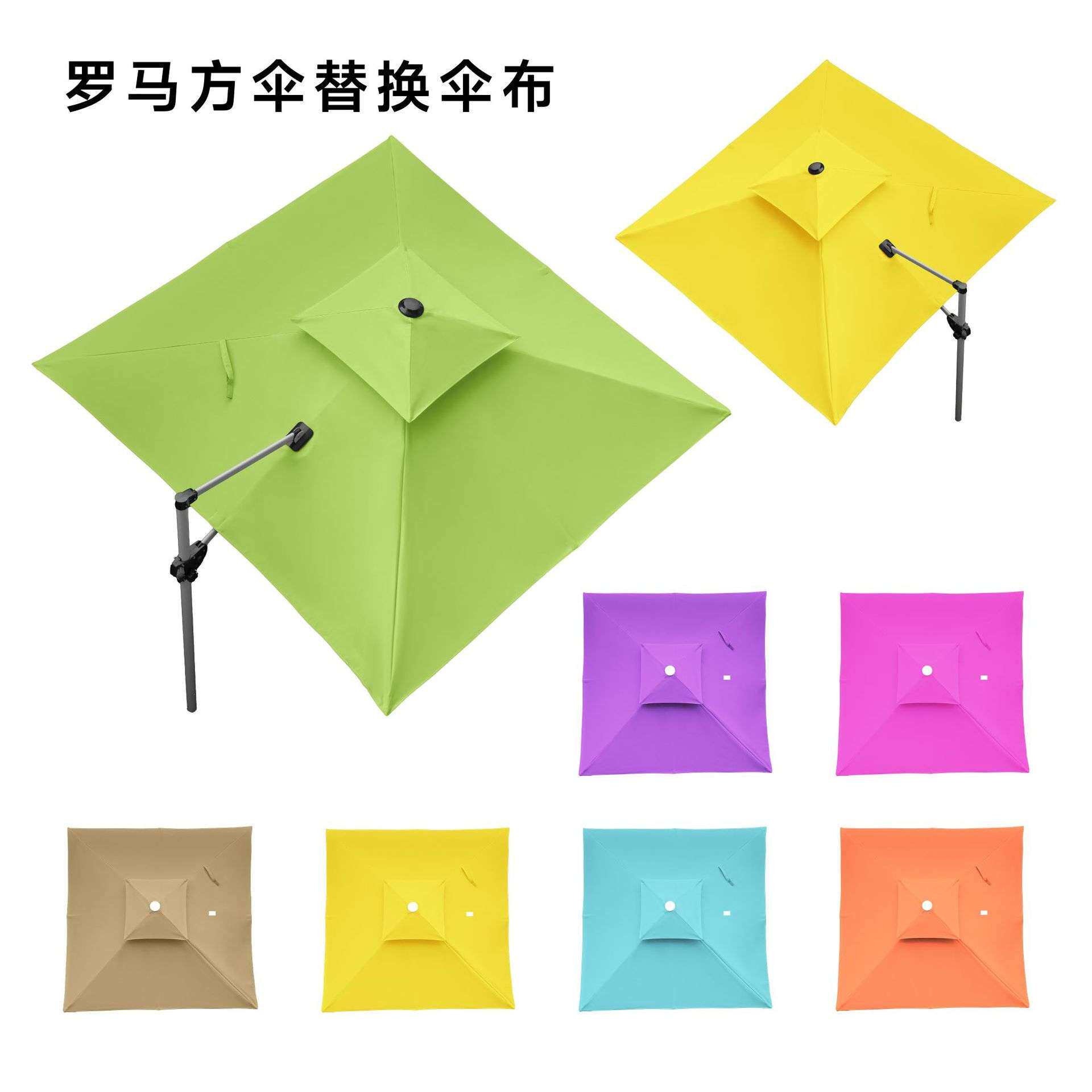 户外罗马伞伞面涤纶遮阳伞伞布替换防晒防雨布花园庭院伞布面换新