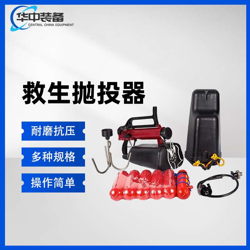 美式救生抛投器 远距离抛射救生绳 气动抛投器锚钩发射器 射绳器