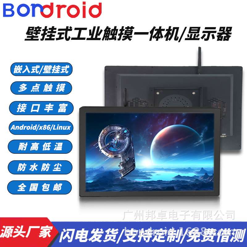 壁挂式触摸工控一体机工业安卓显示器查询广告数字标牌电脑会议屏