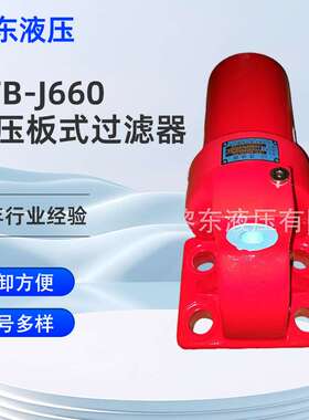 厂家供应DFB-J660-H330/500*110*3*5*10*20*30C高压板式过滤器