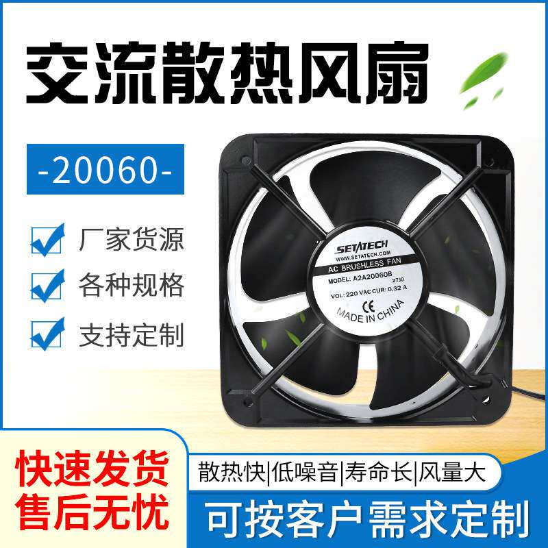 AC20060交流风扇110V230V380V散热电磁加热铝框轴流风扇CCC 3C