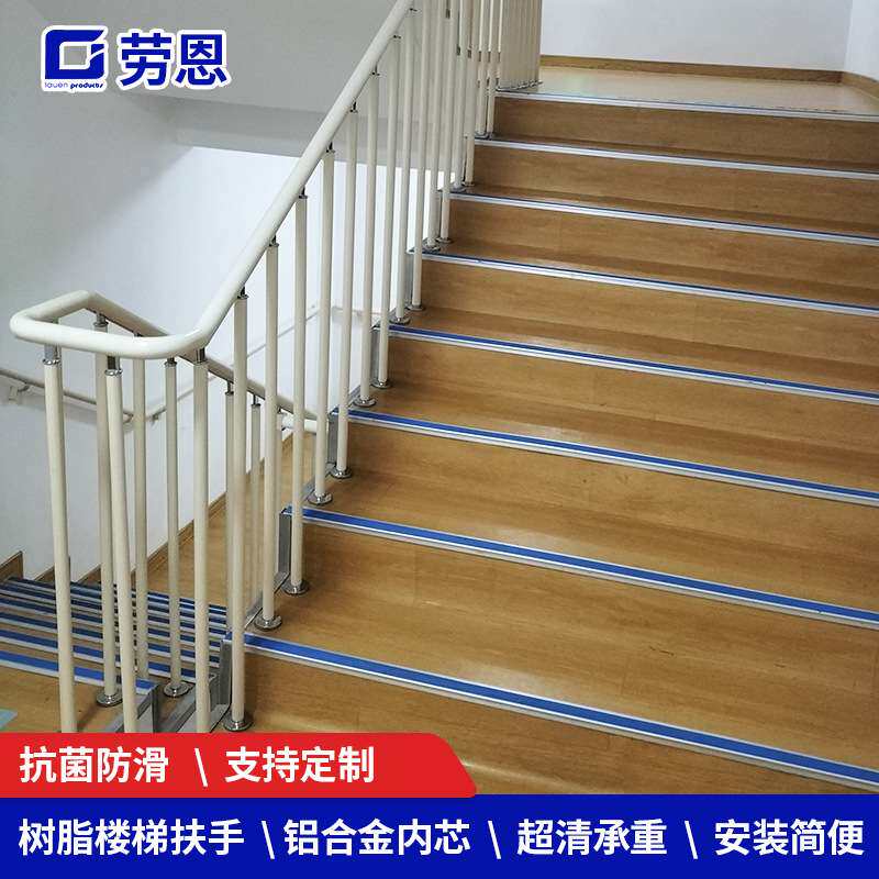 楼梯扶手护栏树脂扶手养老院无障碍扶手楼梯防摔扶手老人落地围栏
