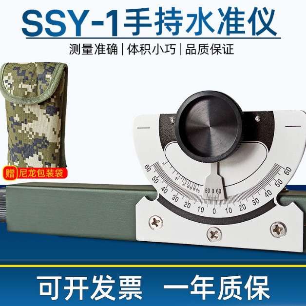 哈光SSY-1手持水准仪坡度高度差轻便携式室外测量工具测角测距尺