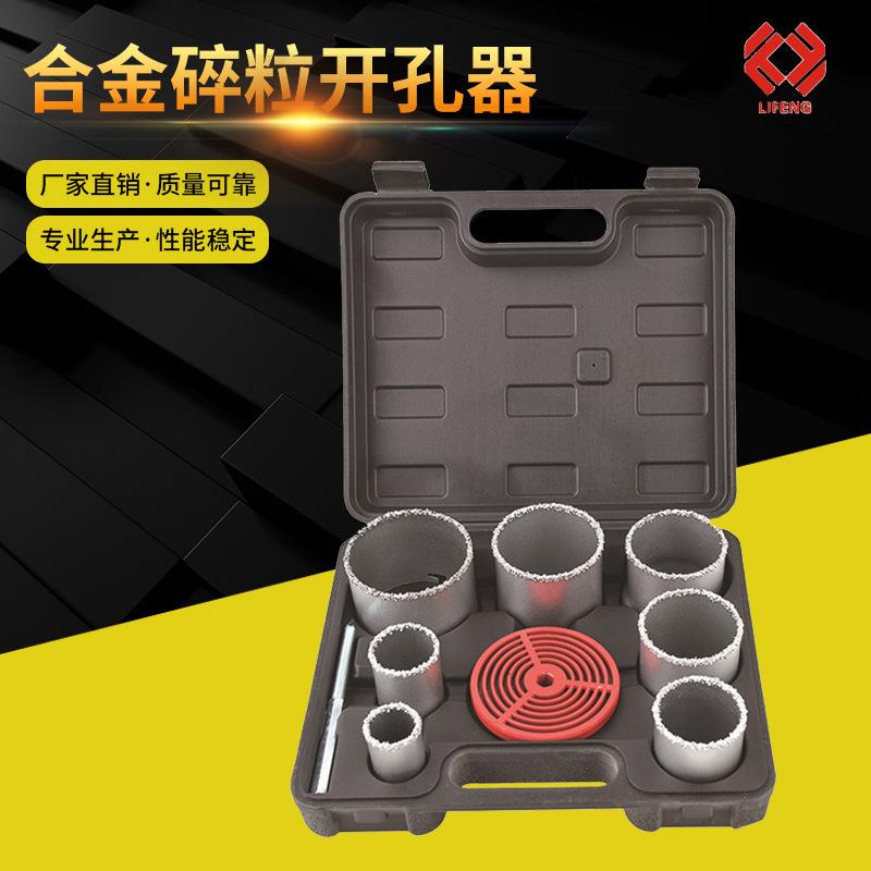 9件套塑盒装碳化钨硬质合金碎粒孔锯YG8瓷砖开孔器套装扩孔器钻头