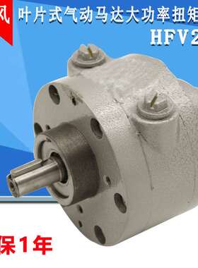 悍风HFV2高速气动马达680瓦3000转马达HFV8不发热叶片式HFV4