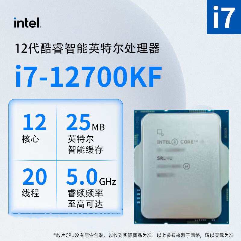 英特尔12代 i7 12700KF台式机电脑CPU处理器散片适用b760z790主板