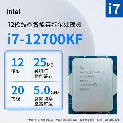 英特尔12代 i7 12700KF台式机电脑CPU处理器散片适用b760z790主板