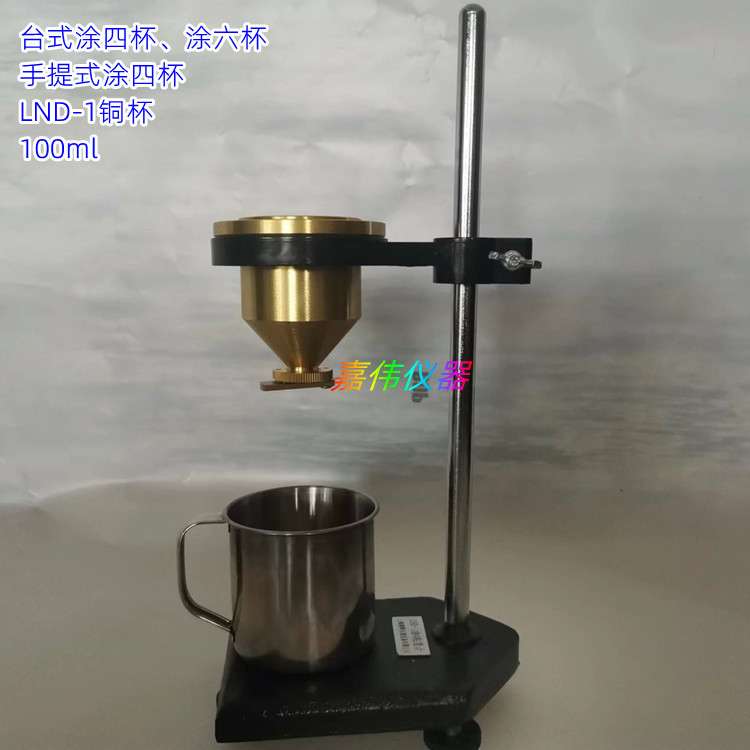 LND-1便携式涂四杯4号杯T4台式涂六杯路面标线涂料粘度计手提T6