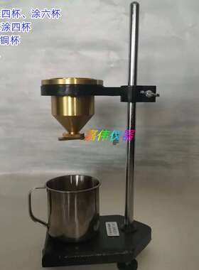 LND-1便携式涂四杯4号杯T4台式涂六杯路面标线涂料粘度计手提T6