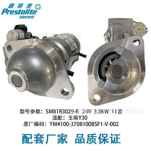 佩特来玉柴Y30发动机SM81R3029起动机马达YM4100-3708100BSF1/