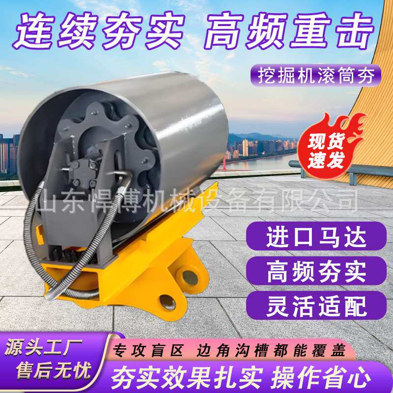 挖掘机液压滚筒夯斜坡路面压实夯挖掘机公路护坡压实单滚轮滚筒夯