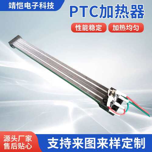 PTC加热片半导体空气电辅发热器烘干机恒温防干烧除湿加热发热器