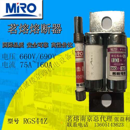 茗熔圆管螺栓型快速熔断器 RGS44Z  660V/110A (GSG) 带撞击器
