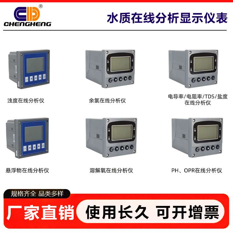 水质硬度在线监测仪 自来水软化水硬度检测 壁挂式水质分析仪
