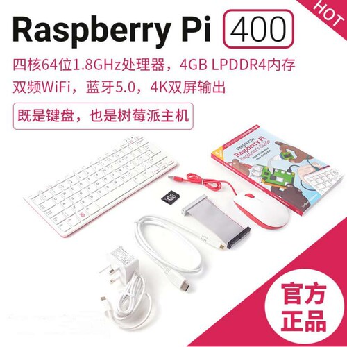 树莓派Raspberry Pi 400美/英式键盘型个人电脑套件 树莓派一体机