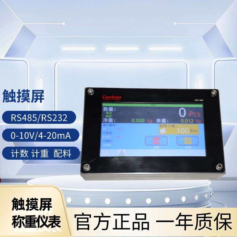 智能触摸屏称重仪表 BMCHI-300E 不锈钢外壳 平台秤显示控制终端