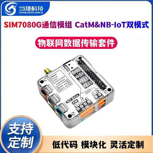 IoT BASE CatM 物联网数据传输套件 可编程控制器NB-IoT