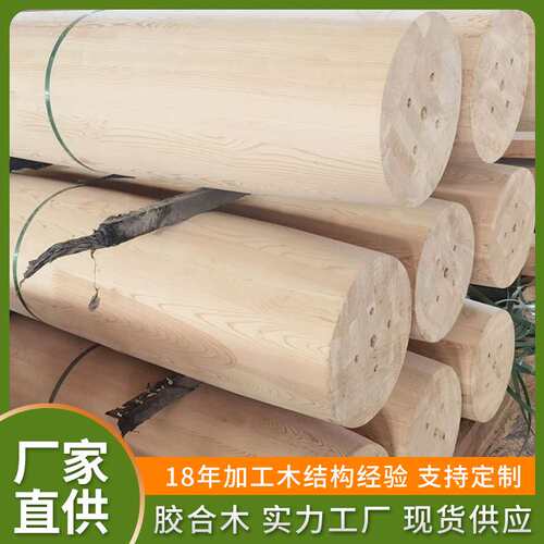 圆柱胶合木樟子松花旗松 木结构建筑专用木材材料 厂家源头工厂