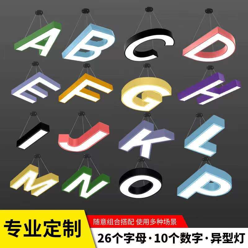 led字母灯数字灯理发店舞蹈房创意数字字母装饰吊灯健身房造型灯