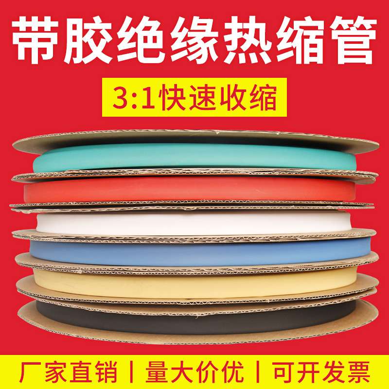 三倍热缩管双壁管彩色带胶管套加厚耐磨3倍收缩电线绝缘保护套