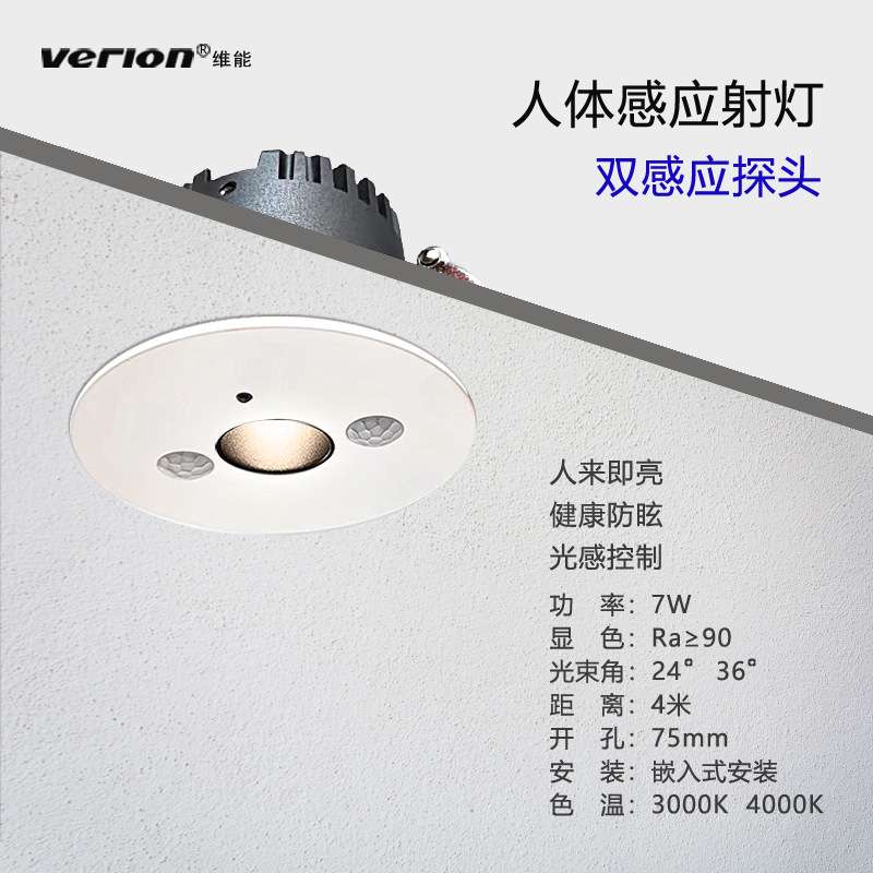 led嵌入式双探头人体感应射灯智能入户玄关楼梯过道防眩射灯