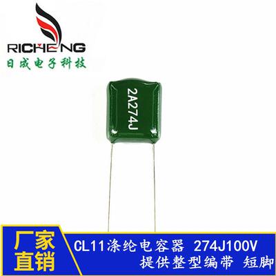 厂家直供全系列涤纶电容270NF 2A274J 100V274JCL11电容 麦拉电容