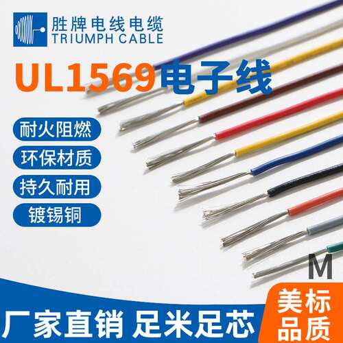 变压器引接线UL1569-28AWG端子线 电机引接线 ROHS 电子导线