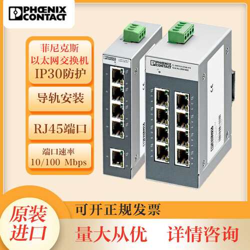 菲尼克斯2891002 FL SWITCH SFNB 8TX 现货工业级8口以太网交换机