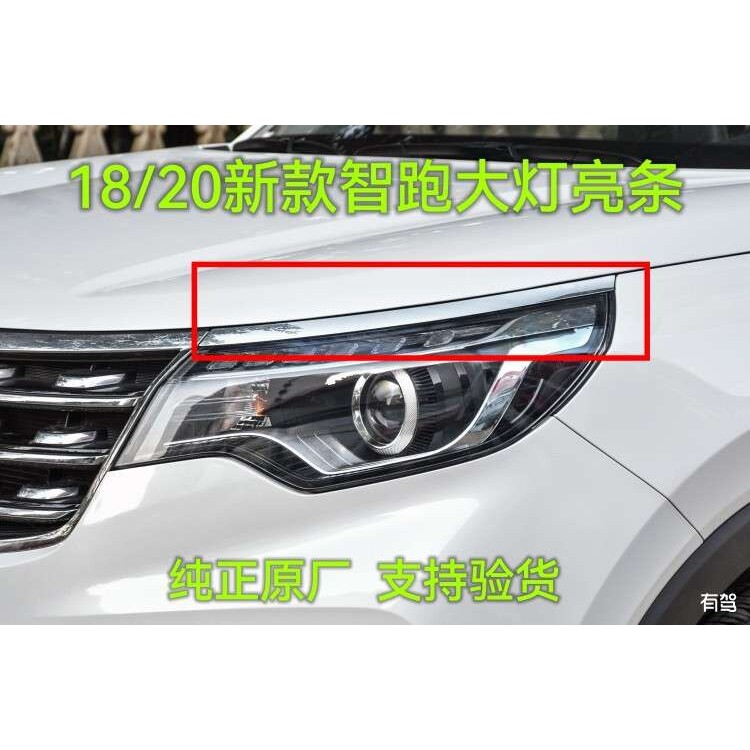 适用起亚智跑18/20年新款前大灯上亮照明灯镀铬条电镀饰条灯眉