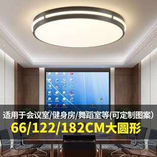 圆形吸顶灯大直径会议室80/100/120cm/1米健身房舞蹈教室简约灯具