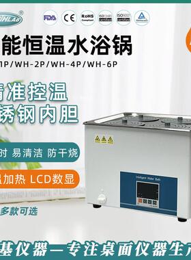 正基数显电热恒温水浴锅实验室防干烧WH-4P单双孔二四六孔水浴箱
