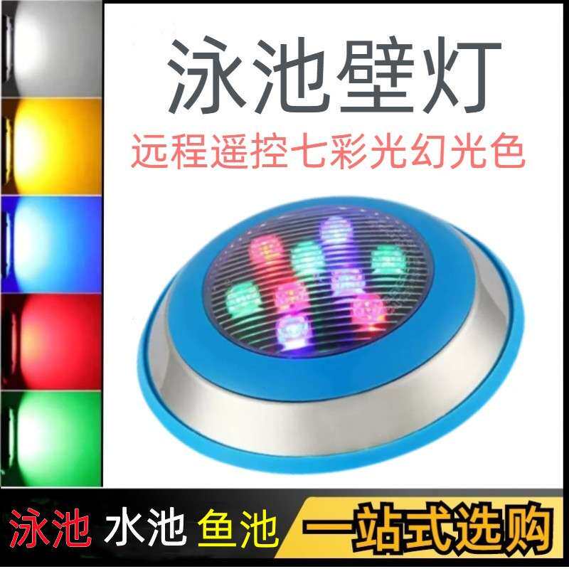 泳池壁灯led水底灯水池灯水下壁挂灯低压12V24V七彩射灯户外防水
