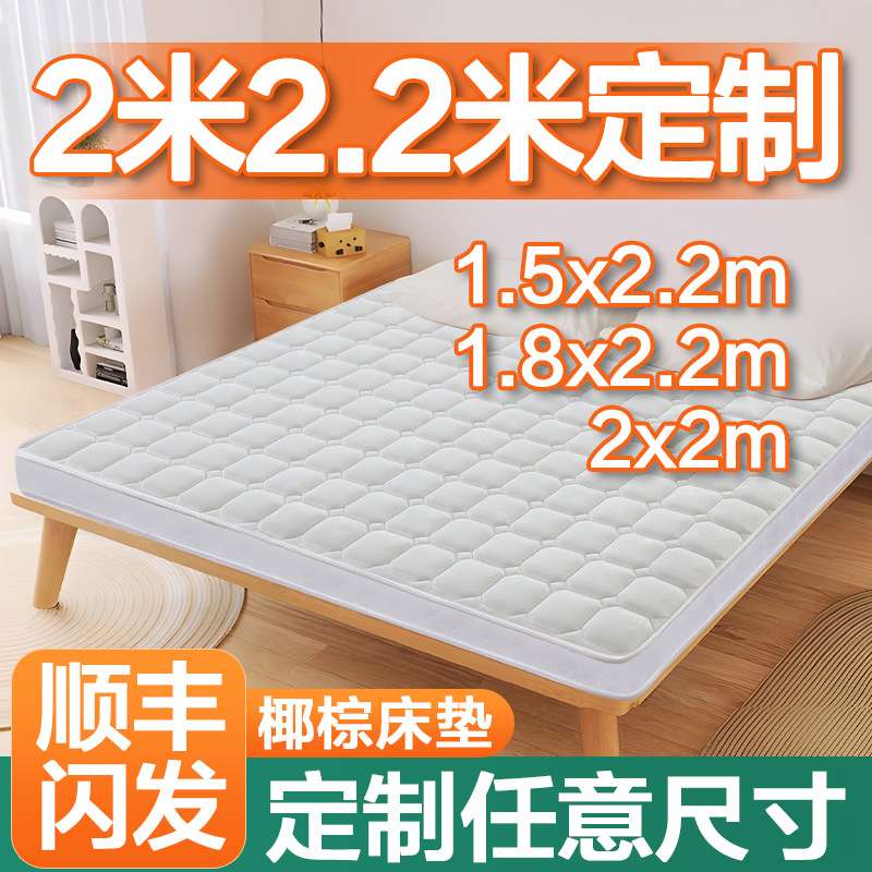天然椰棕床垫2米乘2米2大尺寸1.35m加硬护腰脊偏软乳胶可可定折