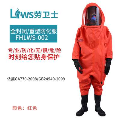 劳卫士FHLWS-002重型防化服全封闭气密氯丁胶耐酸碱防化服防护服