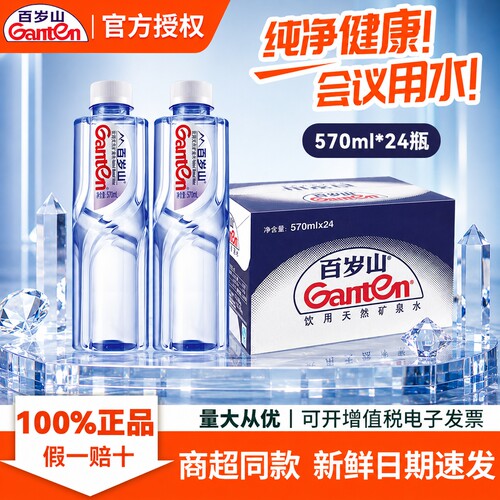 百岁山天然矿泉水570ml