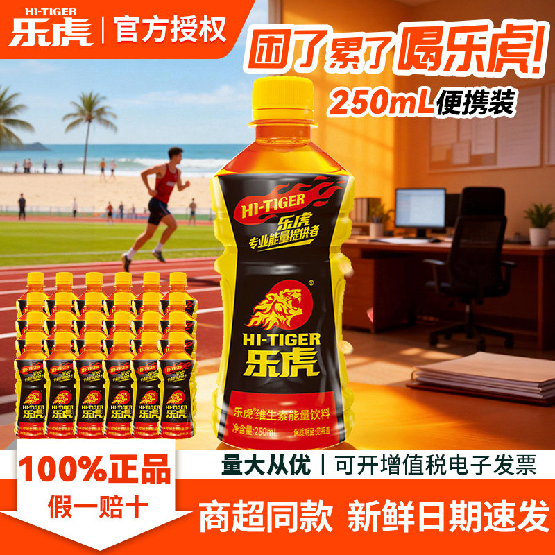 【乐虎】维生素饮料250ml图片