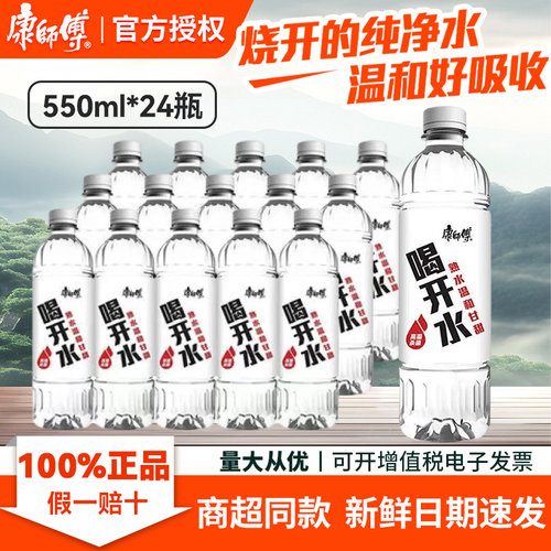 【康师傅】喝开水550ml