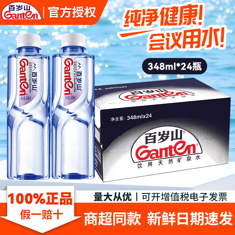 百岁山天然矿泉水348ml*24瓶会议接待商务车载用水整箱装饮用水