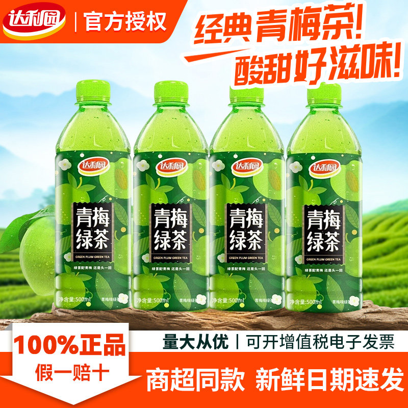 达利园青梅绿茶500ml瓶装青梅味酸甜可口解渴解腻果汁茶 - 实物图