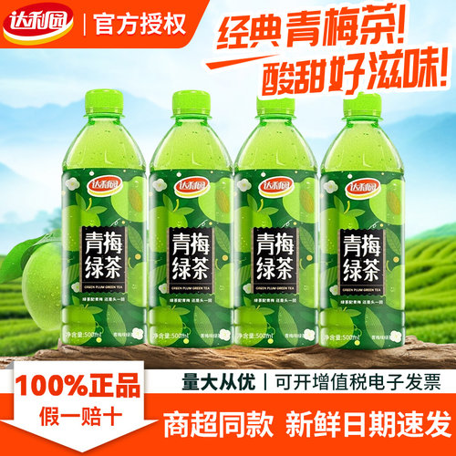 【达利园】青梅绿茶500ml