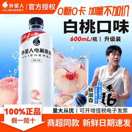 【外星人】0糖电解质水600ml