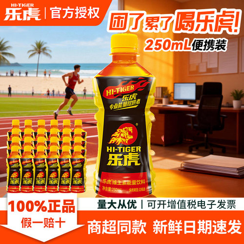 【乐虎】维生素饮料250ml
