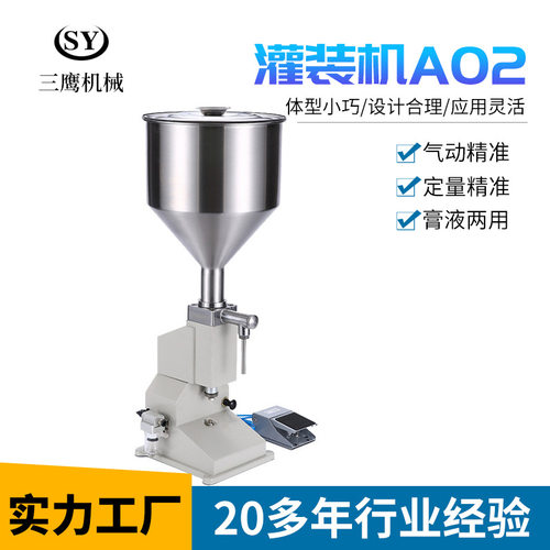 三鹰A02定量膏体灌装机 气动全自动灌装机 膏体液体 化妆品灌装机