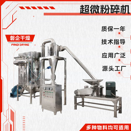 立式气流超微粉碎机 葛根三七磨粉机 可可咖啡豆超微粉碎机