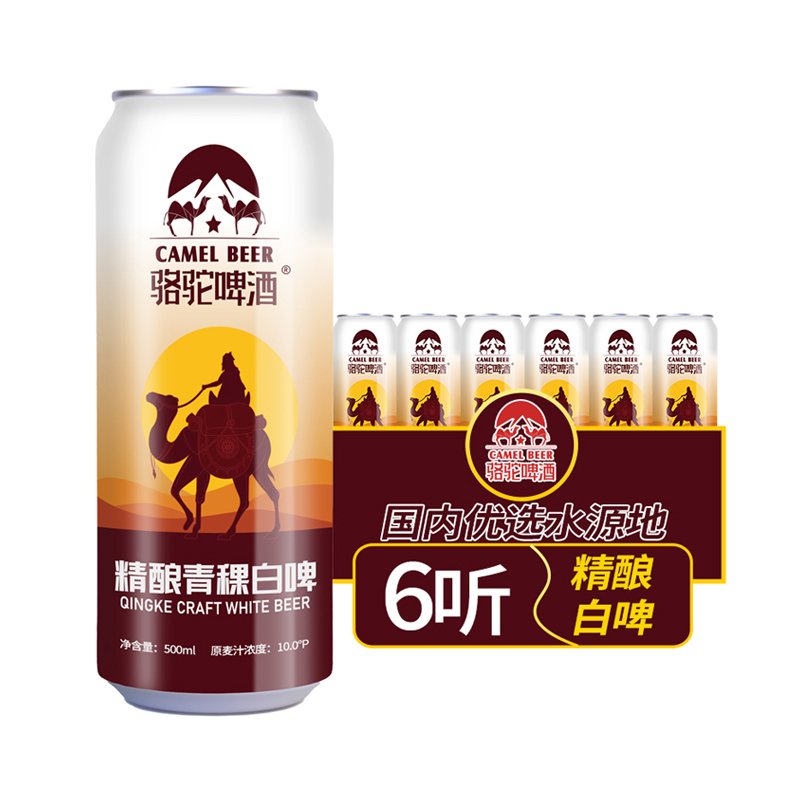 骆驼啤酒精酿白啤500ml6听整箱