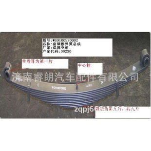 重汽豪沃HOWOWG9100520002+009钢板弹簧第九片前左