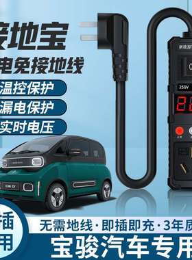 Z3E宝骏E100E200E300专用接地宝kiwiev地线转换器新能源车充电线