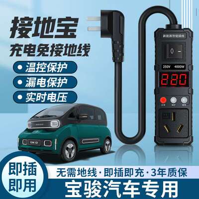 Z3E宝骏E100E200E300专用接地宝kiwiev地线转换器新能源车充电线
